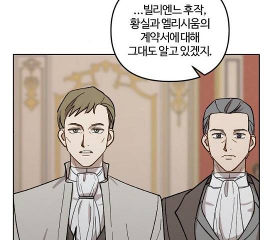 그 황제가 시곗바늘을 되돌린 사연 42화 14