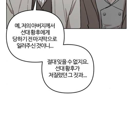 그 황제가 시곗바늘을 되돌린 사연 42화 15