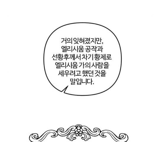 그 황제가 시곗바늘을 되돌린 사연 42화 16