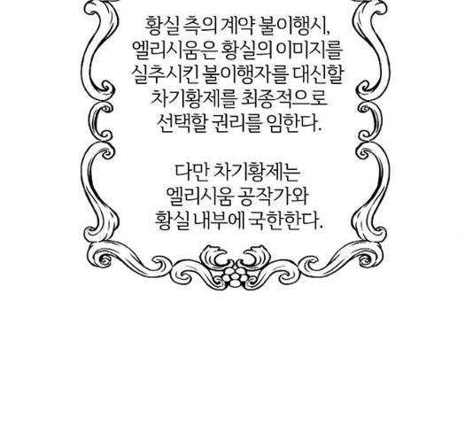 그 황제가 시곗바늘을 되돌린 사연 42화 17