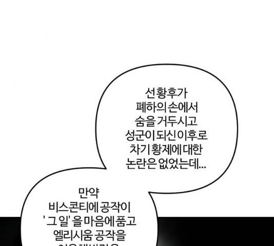 그 황제가 시곗바늘을 되돌린 사연 42화 18