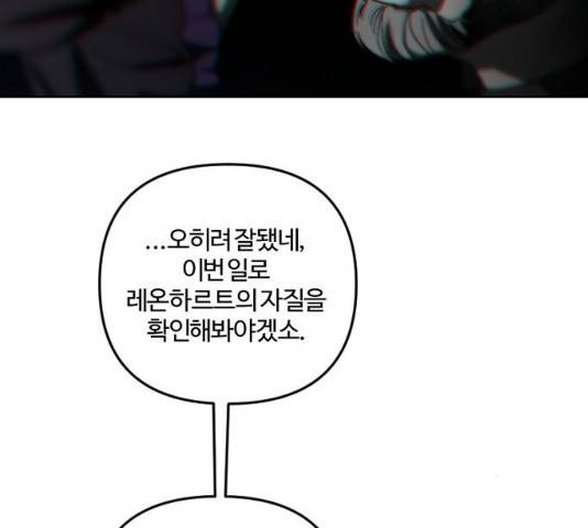그 황제가 시곗바늘을 되돌린 사연 42화 20