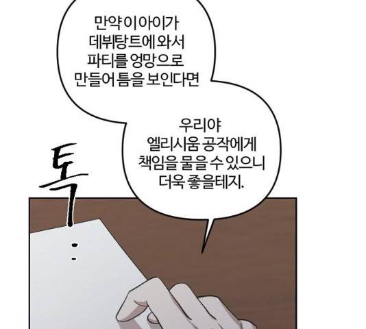 그 황제가 시곗바늘을 되돌린 사연 42화 21