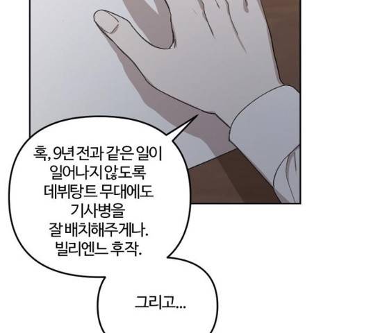 그 황제가 시곗바늘을 되돌린 사연 42화 22