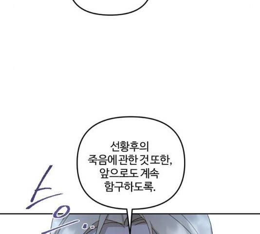 그 황제가 시곗바늘을 되돌린 사연 42화 23