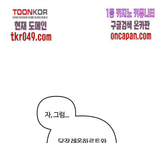 그 황제가 시곗바늘을 되돌린 사연 42화 25