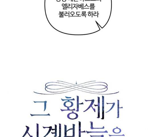 그 황제가 시곗바늘을 되돌린 사연 42화 26