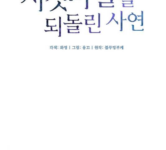 그 황제가 시곗바늘을 되돌린 사연 42화 27