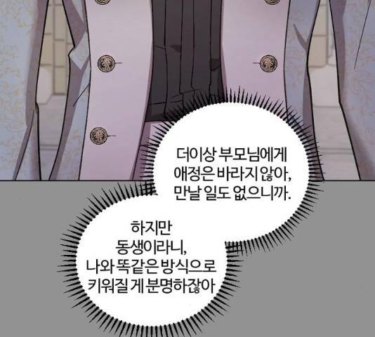 그 황제가 시곗바늘을 되돌린 사연 42화 30