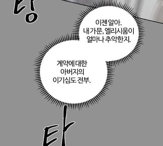 그 황제가 시곗바늘을 되돌린 사연 42화 33