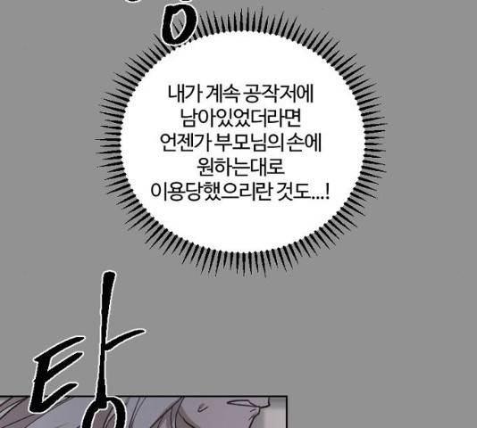 그 황제가 시곗바늘을 되돌린 사연 42화 34