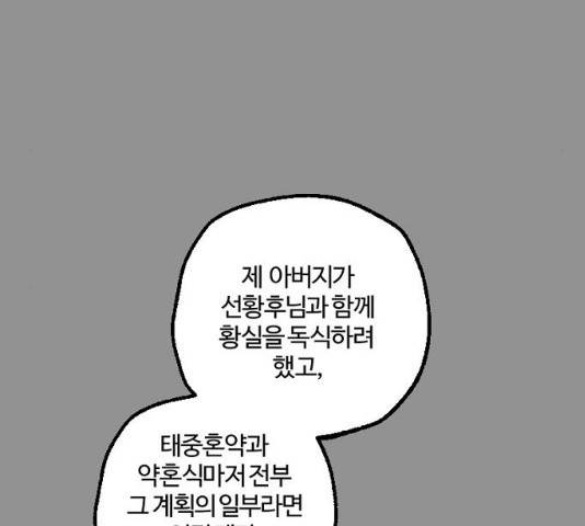 그 황제가 시곗바늘을 되돌린 사연 42화 44