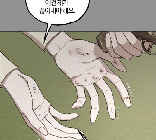 그 황제가 시곗바늘을 되돌린 사연 42화 45