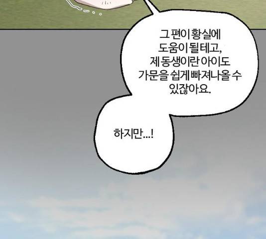 그 황제가 시곗바늘을 되돌린 사연 42화 46