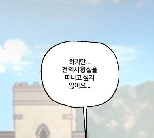그 황제가 시곗바늘을 되돌린 사연 42화 47