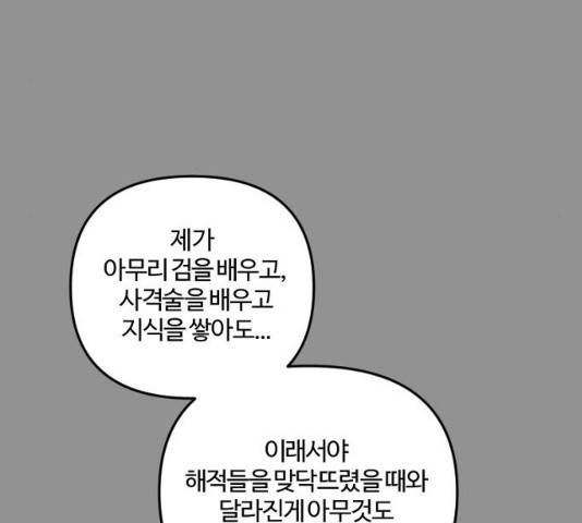 그 황제가 시곗바늘을 되돌린 사연 42화 50