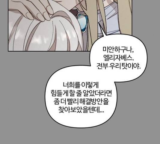 그 황제가 시곗바늘을 되돌린 사연 42화 52