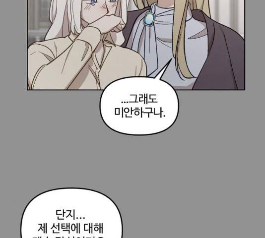 그 황제가 시곗바늘을 되돌린 사연 42화 54