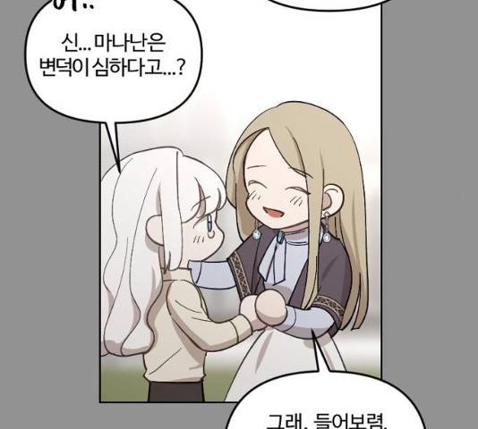 그 황제가 시곗바늘을 되돌린 사연 42화 57