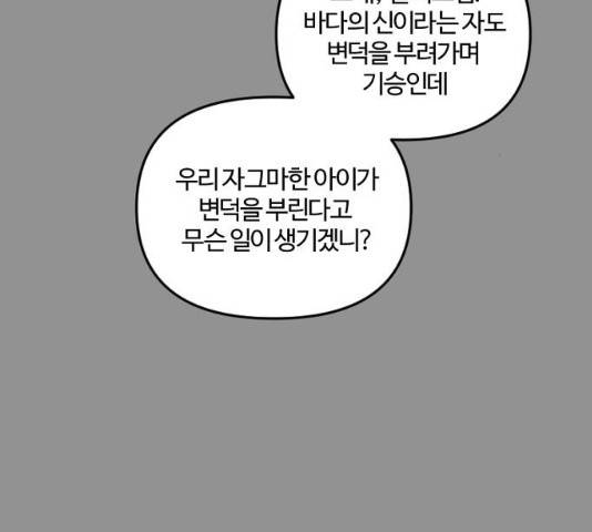 그 황제가 시곗바늘을 되돌린 사연 42화 58