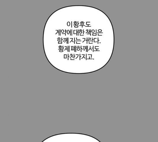 그 황제가 시곗바늘을 되돌린 사연 42화 59