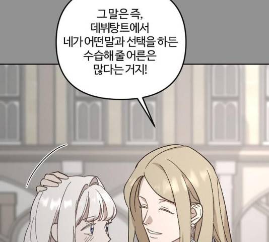 그 황제가 시곗바늘을 되돌린 사연 42화 60