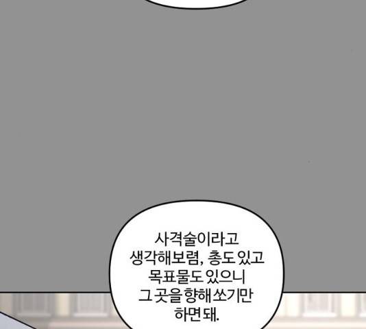 그 황제가 시곗바늘을 되돌린 사연 42화 62