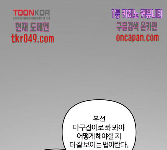 그 황제가 시곗바늘을 되돌린 사연 42화 64