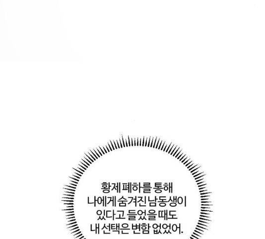 그 황제가 시곗바늘을 되돌린 사연 42화 68