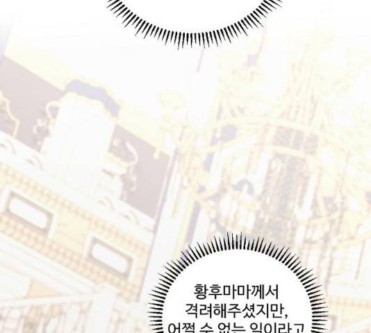 그 황제가 시곗바늘을 되돌린 사연 42화 69