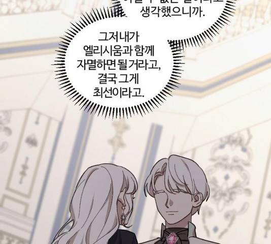 그 황제가 시곗바늘을 되돌린 사연 42화 70