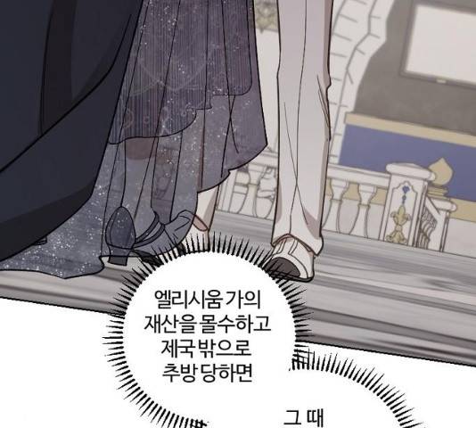 그 황제가 시곗바늘을 되돌린 사연 42화 72
