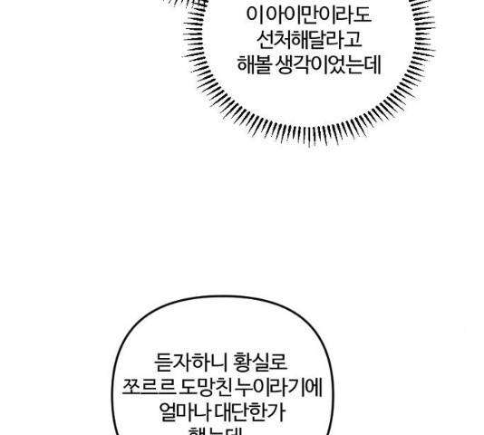 그 황제가 시곗바늘을 되돌린 사연 42화 73