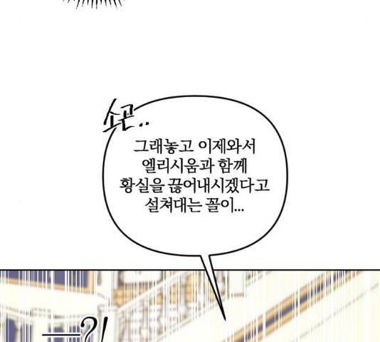 그 황제가 시곗바늘을 되돌린 사연 42화 75