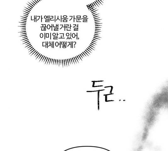 그 황제가 시곗바늘을 되돌린 사연 42화 78
