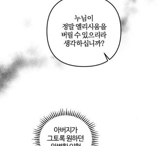그 황제가 시곗바늘을 되돌린 사연 42화 79