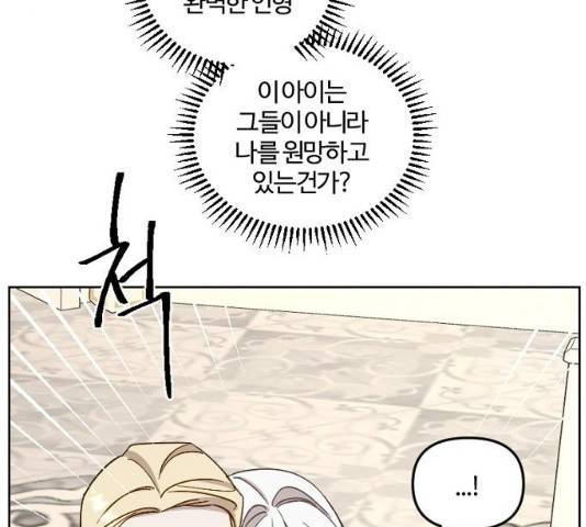 그 황제가 시곗바늘을 되돌린 사연 42화 80