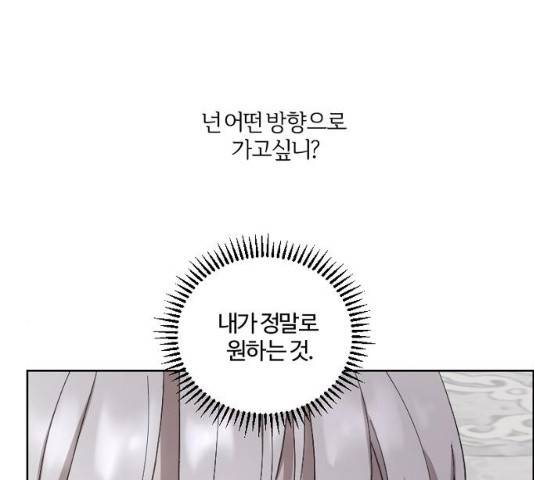 그 황제가 시곗바늘을 되돌린 사연 42화 86