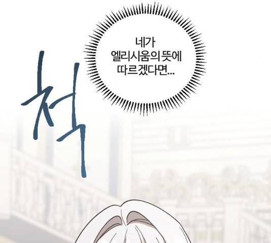 그 황제가 시곗바늘을 되돌린 사연 42화 88