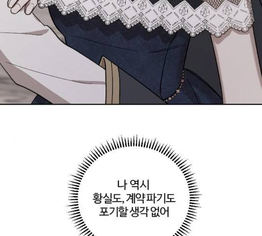 그 황제가 시곗바늘을 되돌린 사연 42화 90