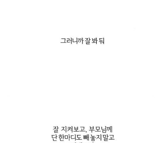 그 황제가 시곗바늘을 되돌린 사연 42화 92