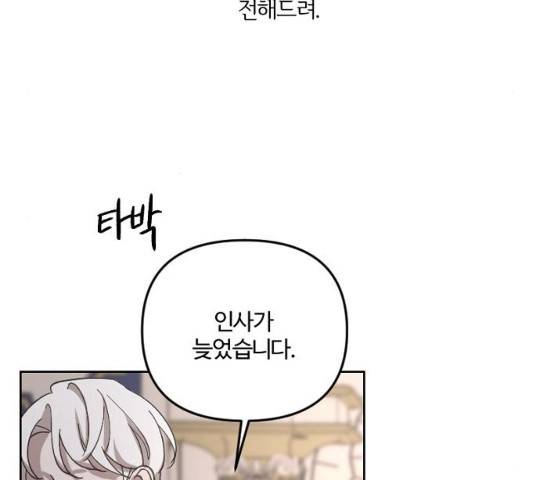 그 황제가 시곗바늘을 되돌린 사연 42화 93