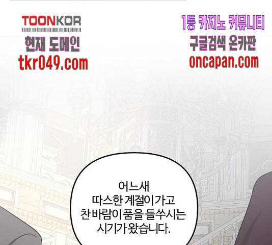 그 황제가 시곗바늘을 되돌린 사연 42화 95