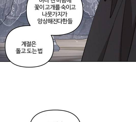 그 황제가 시곗바늘을 되돌린 사연 42화 98