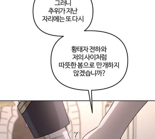 그 황제가 시곗바늘을 되돌린 사연 42화 99