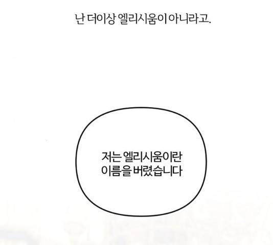 그 황제가 시곗바늘을 되돌린 사연 42화 103