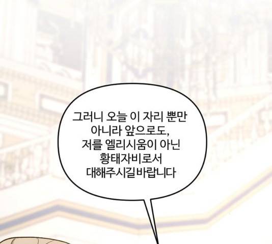 그 황제가 시곗바늘을 되돌린 사연 42화 104