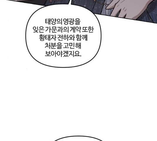 그 황제가 시곗바늘을 되돌린 사연 42화 107