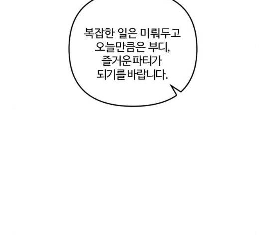 그 황제가 시곗바늘을 되돌린 사연 42화 108