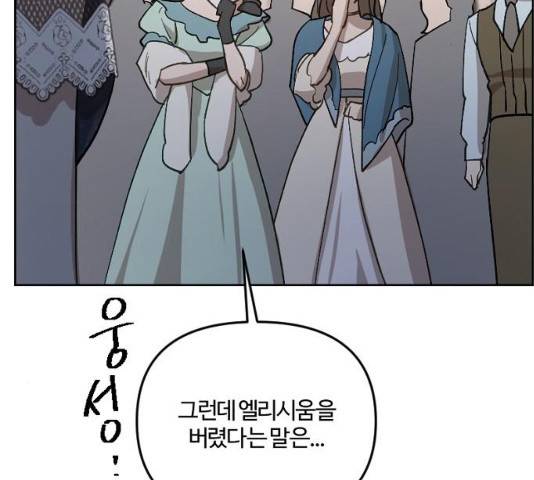 그 황제가 시곗바늘을 되돌린 사연 42화 110